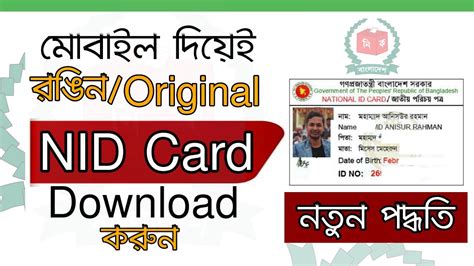 smart card bd|nid bd govt download.